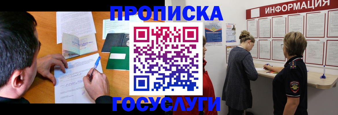прописка гарантия в Марий Эл