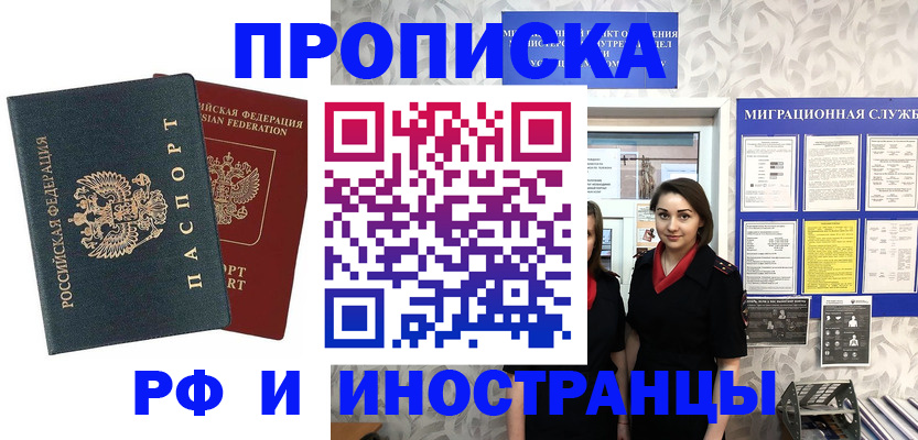 прописка регистрация в Марий Эл