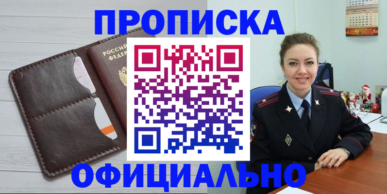 прописка в Марий Эл